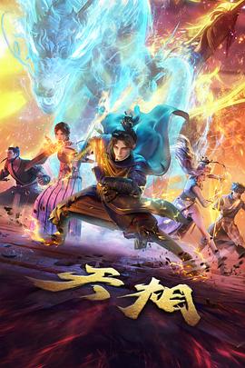 幻夜行纪 奇幻动漫全集免费播放